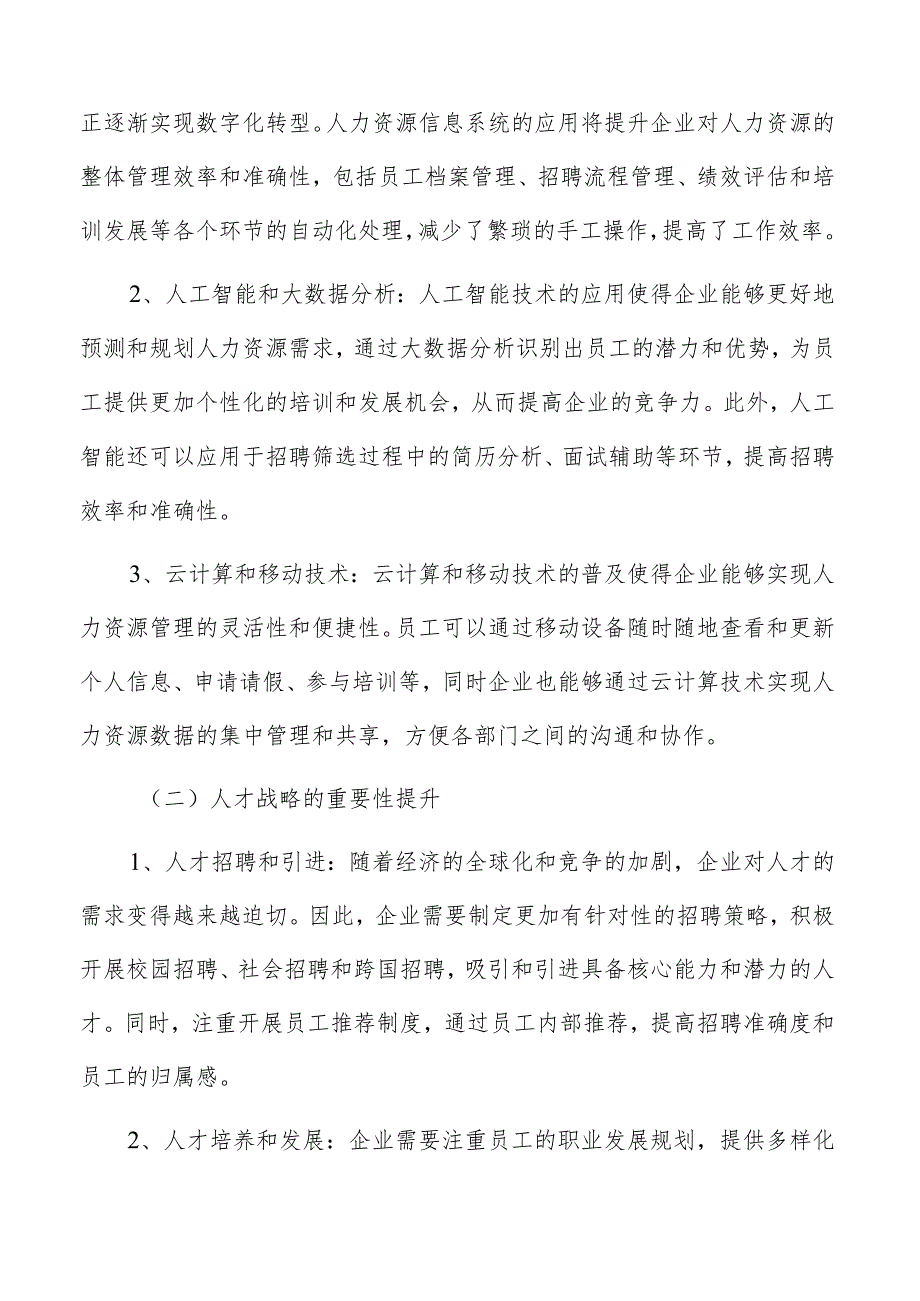 团队建设管理下的绩效考核与激励机制研究.docx_第2页