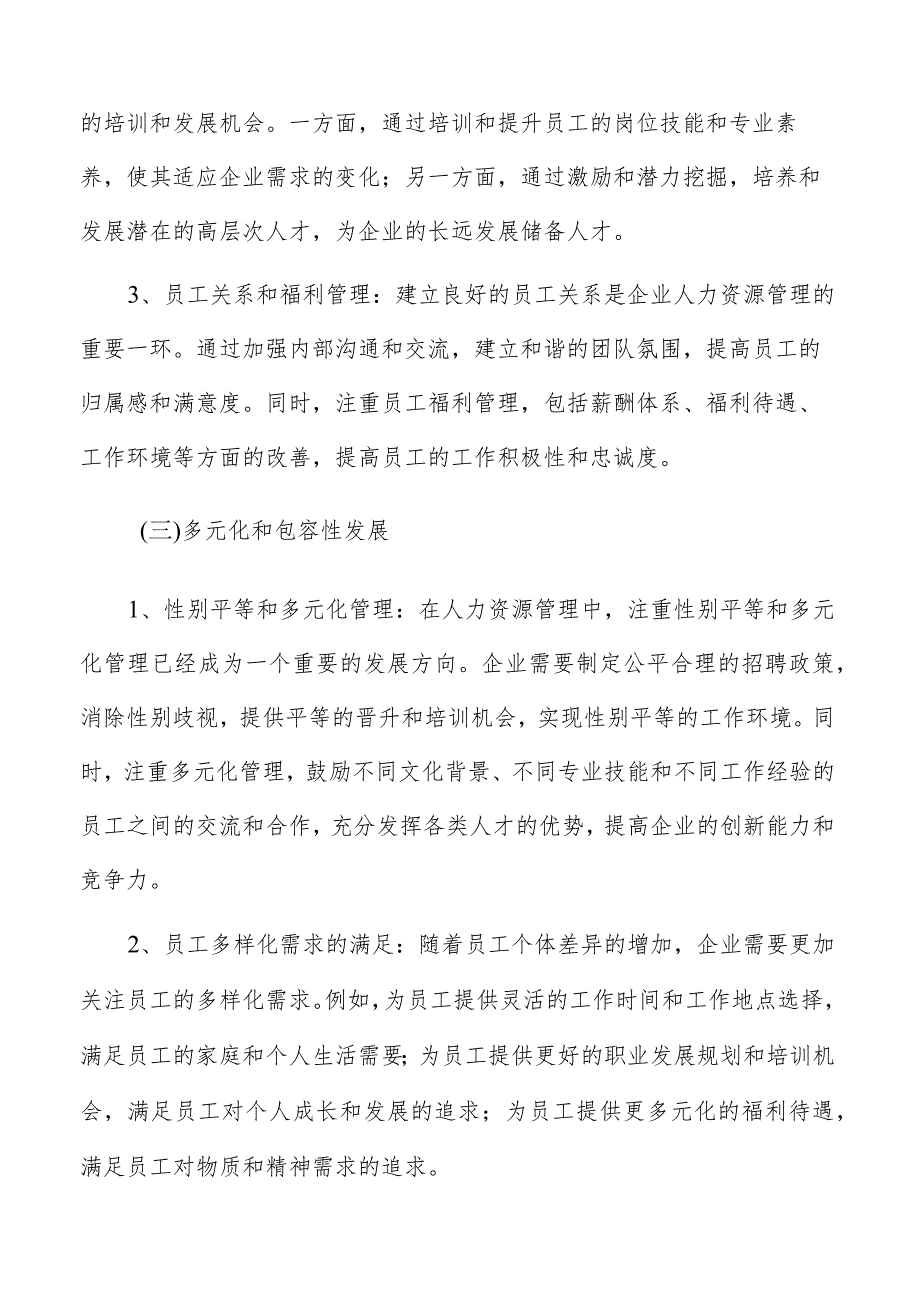 团队建设管理下的绩效考核与激励机制研究.docx_第3页