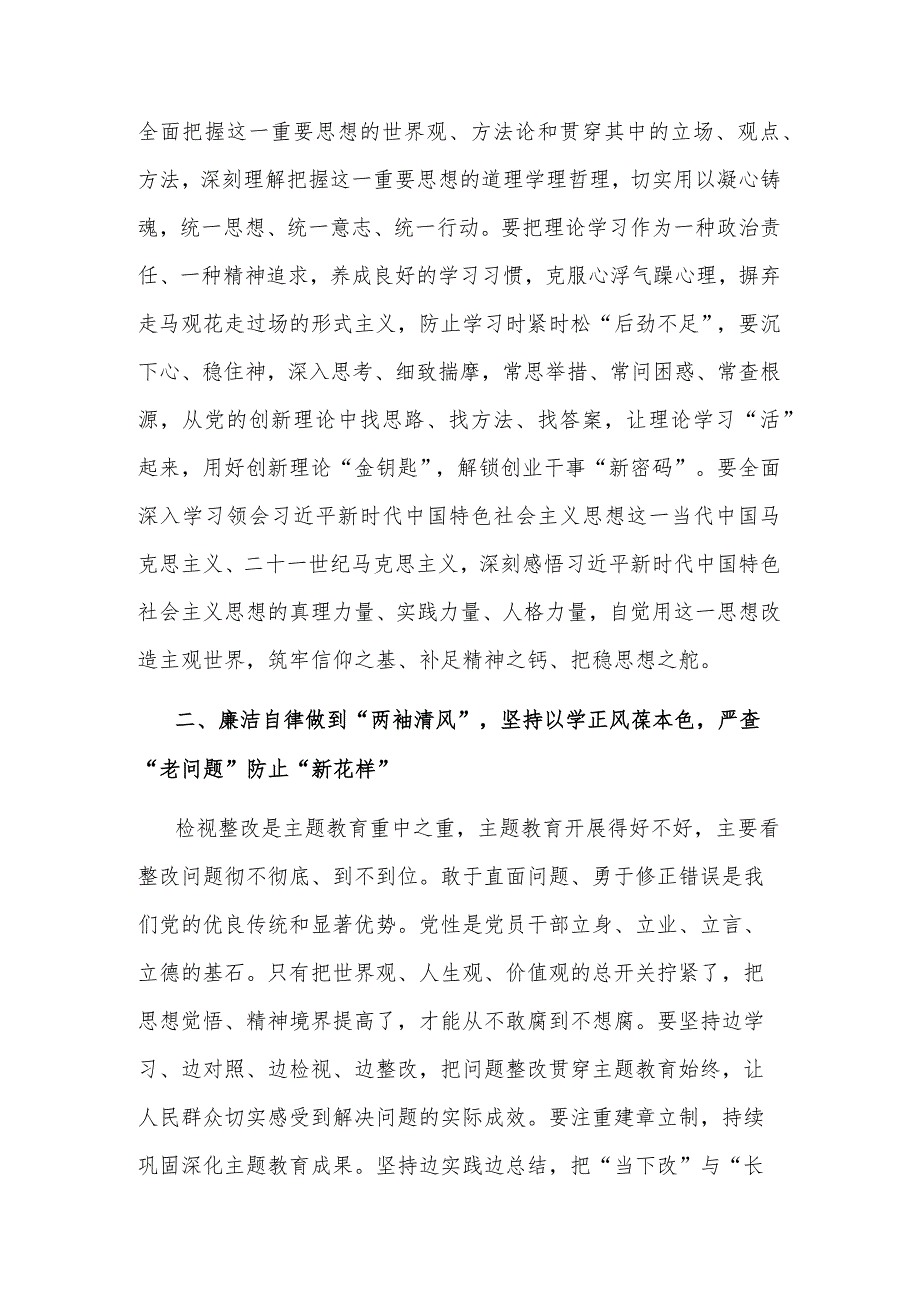 2023党组理论学习中心组开展主题教育交流研讨发言提纲2篇.docx_第2页