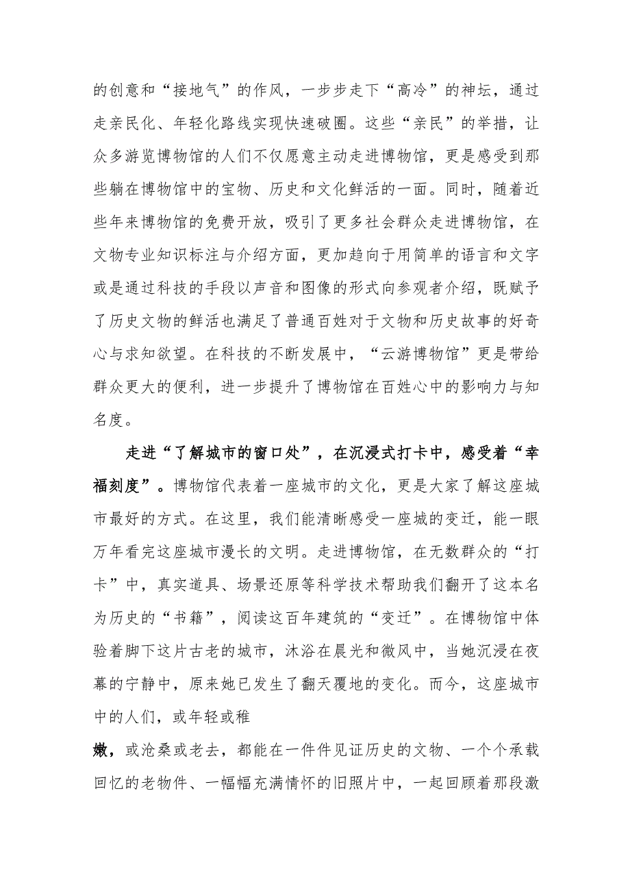 2023国际博物馆日主题——“博物馆、可持续性与美好生活”学习心得体会.docx_第2页