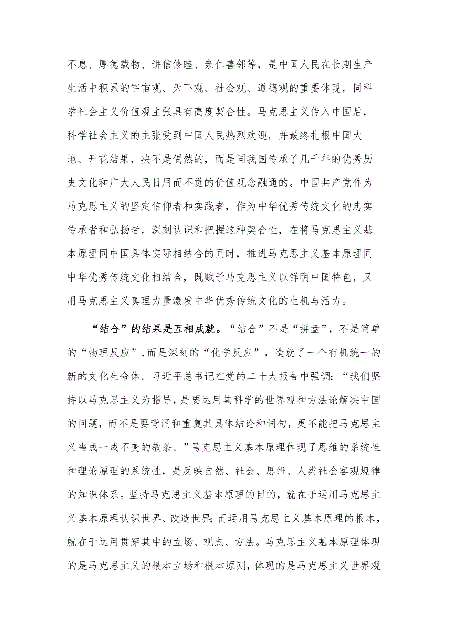 2023党员干部在理论中心组关于深刻理解“两个结合”的重大意义的学习文章.docx_第2页