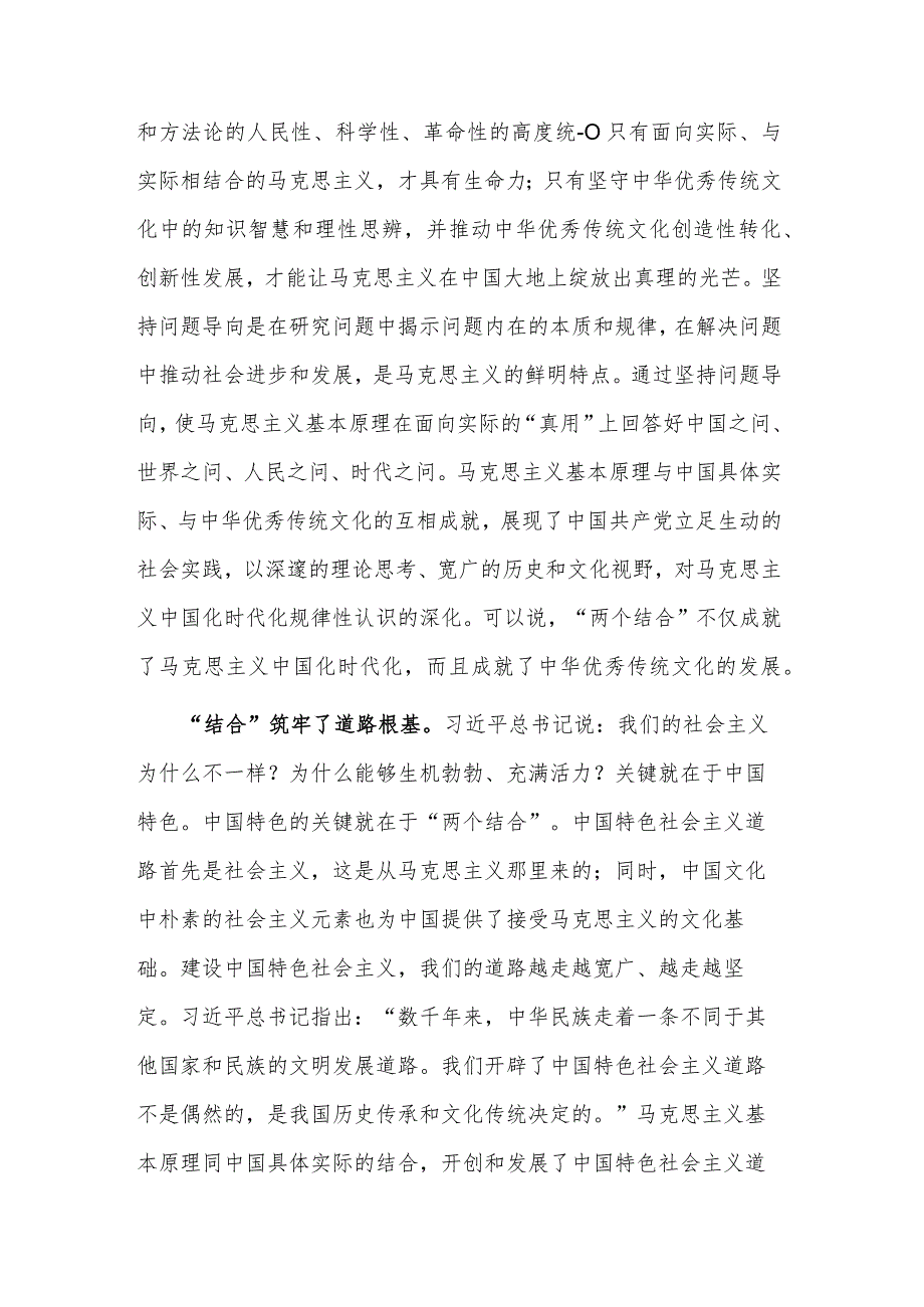 2023党员干部在理论中心组关于深刻理解“两个结合”的重大意义的学习文章.docx_第3页