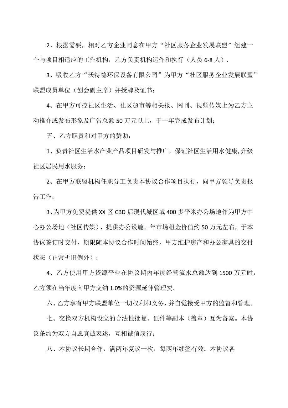 XX项目合作协议（2023年XX协会与XX环保设备有限公司）.docx_第2页