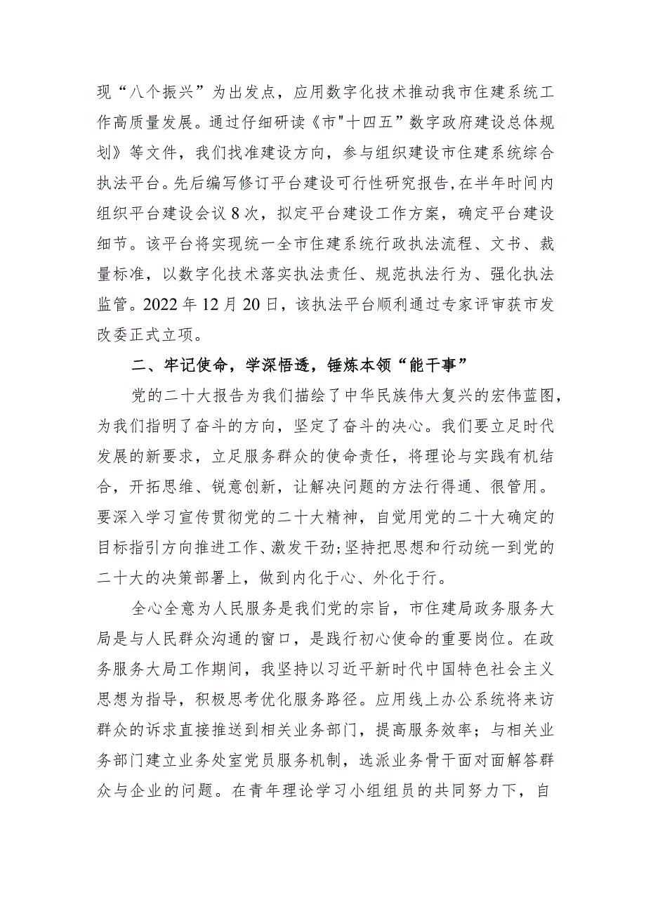 党员干部青年“想干事能干事干成事”研讨交流座谈发言材料3篇.docx_第3页