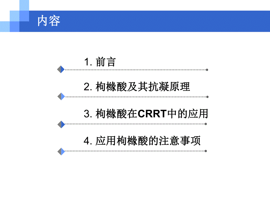 枸橼酸抗凝技术.ppt_第2页