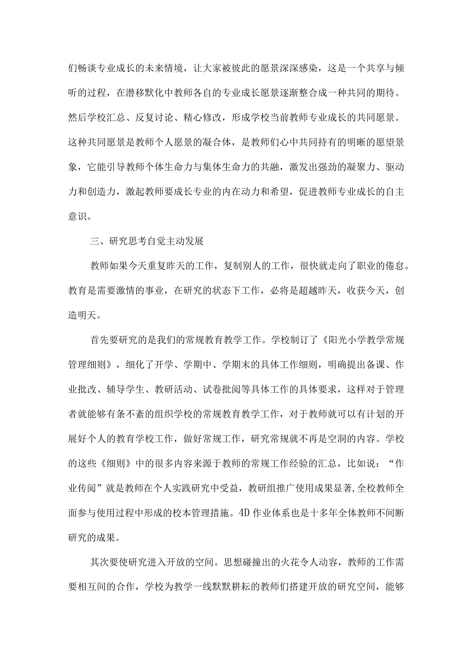 小学校本研修典型案例.docx_第3页