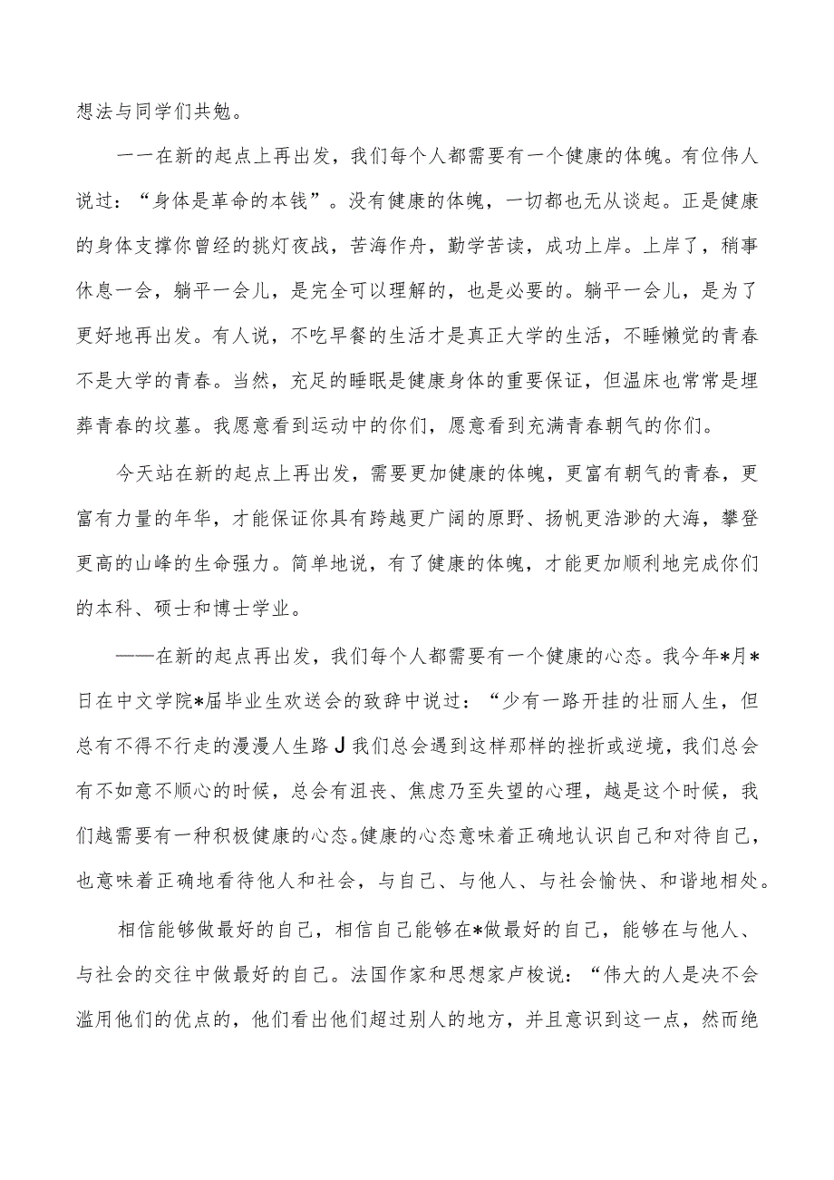 中文学院新生欢迎会上的致辞.docx_第2页