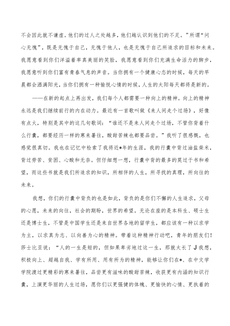 中文学院新生欢迎会上的致辞.docx_第3页