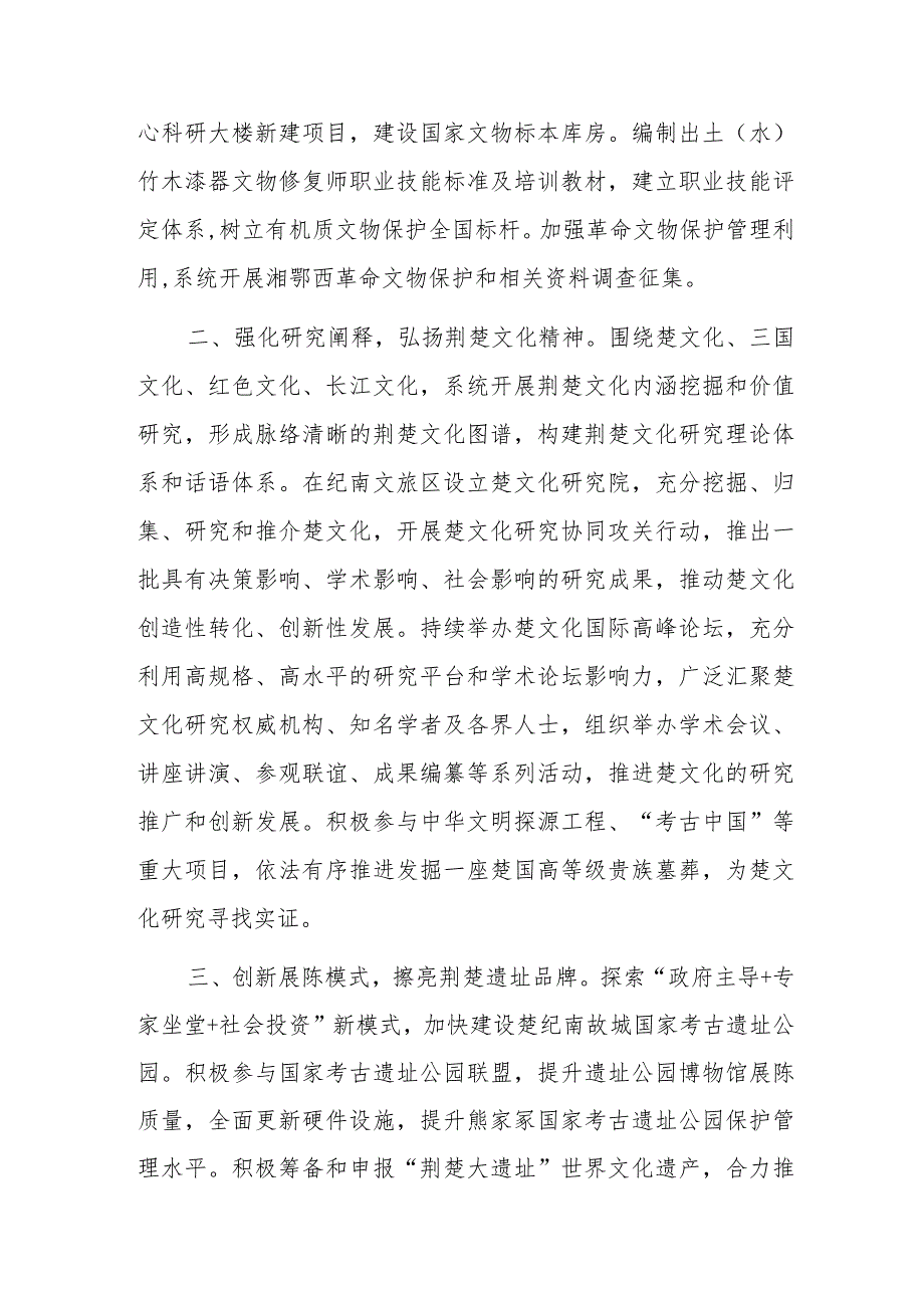 在全市党建引领文旅产业高质量发展座谈会上的交流发言.docx_第2页