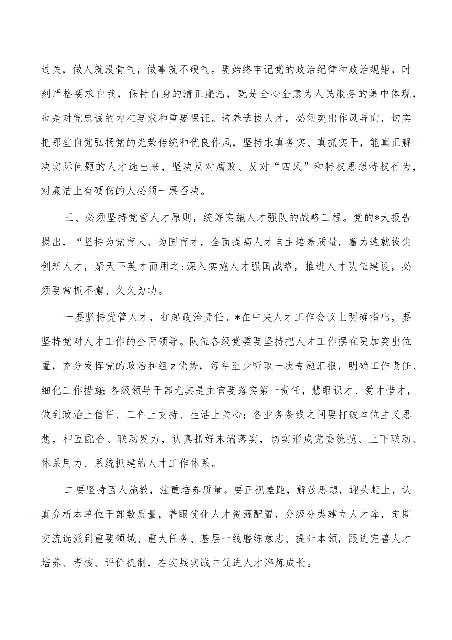 教育研讨交流建强人才队伍体会发言.docx_第3页