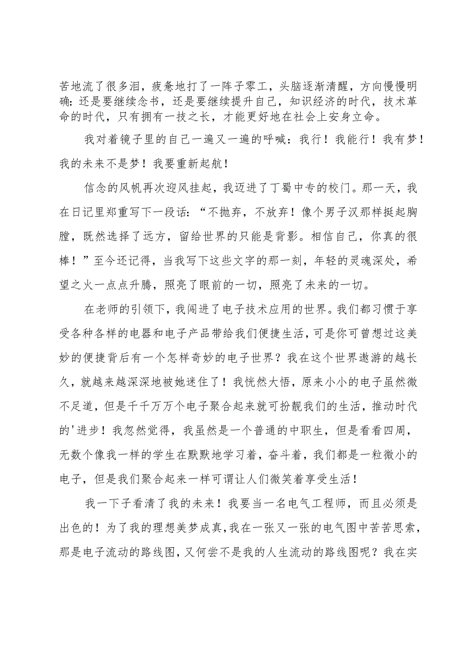 我的梦想演讲稿大学生.docx_第3页