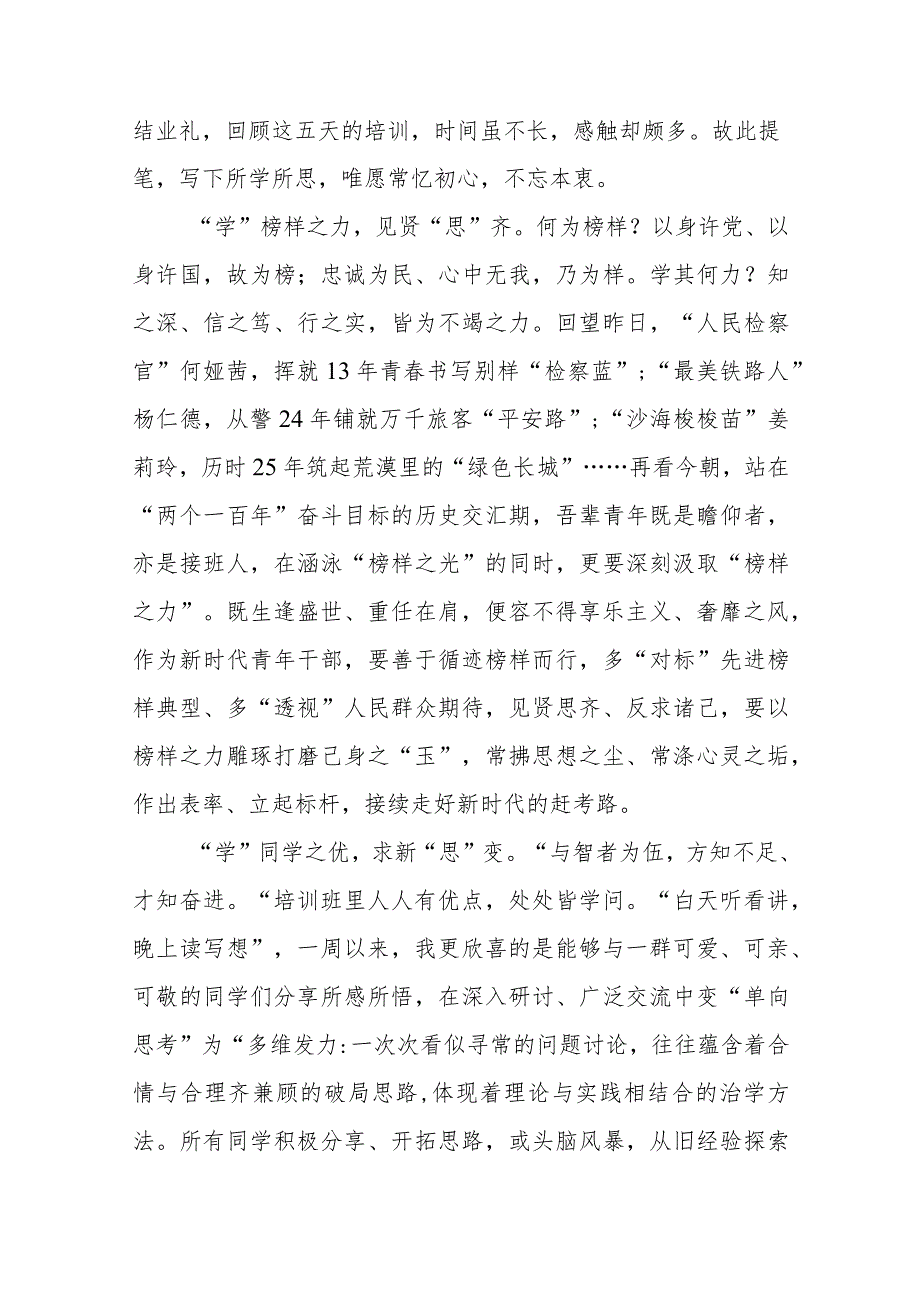 参加2023年全国新录用公务员初任培训班心得体会发言3篇.docx_第2页