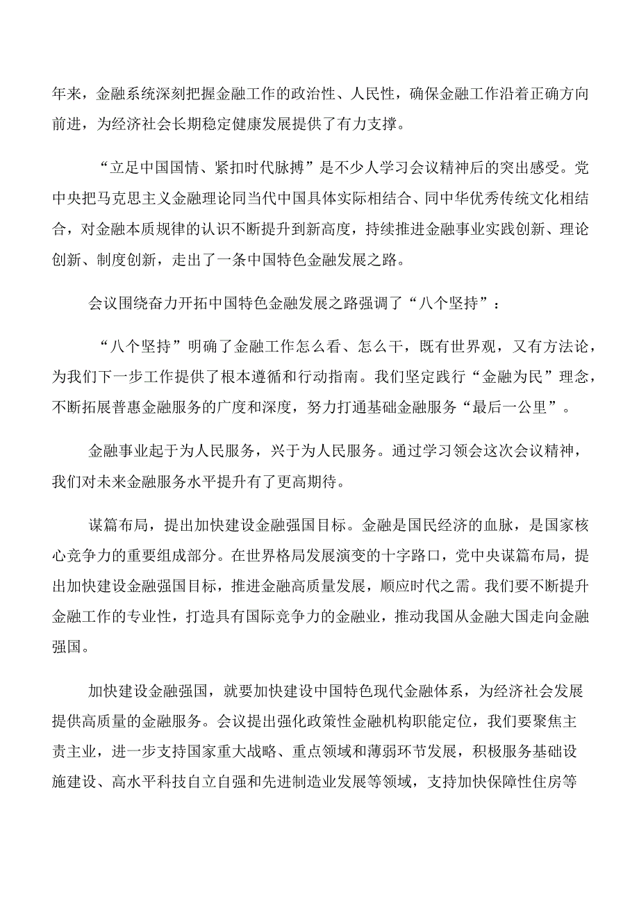 领导在关于开展学习2023年中央金融工作会议精神研讨交流材料（10篇）.docx_第3页