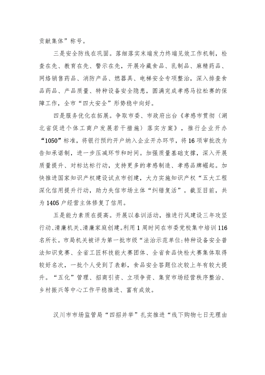 孝感市市场监管系统行风建设三年攻坚专项行动工作简报+第3期（总第3期）.docx_第2页