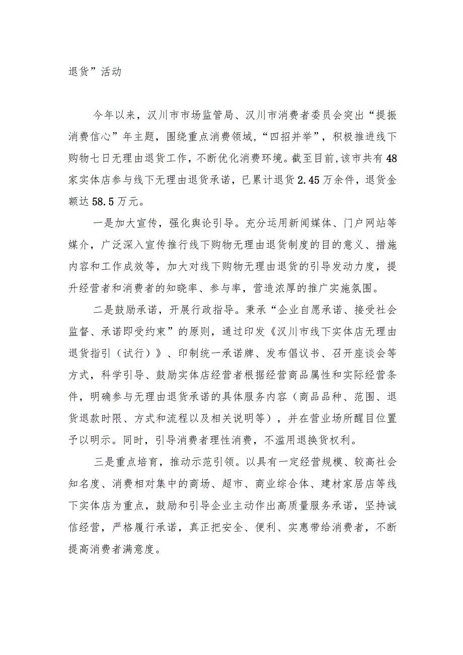 孝感市市场监管系统行风建设三年攻坚专项行动工作简报+第3期（总第3期）.docx_第3页