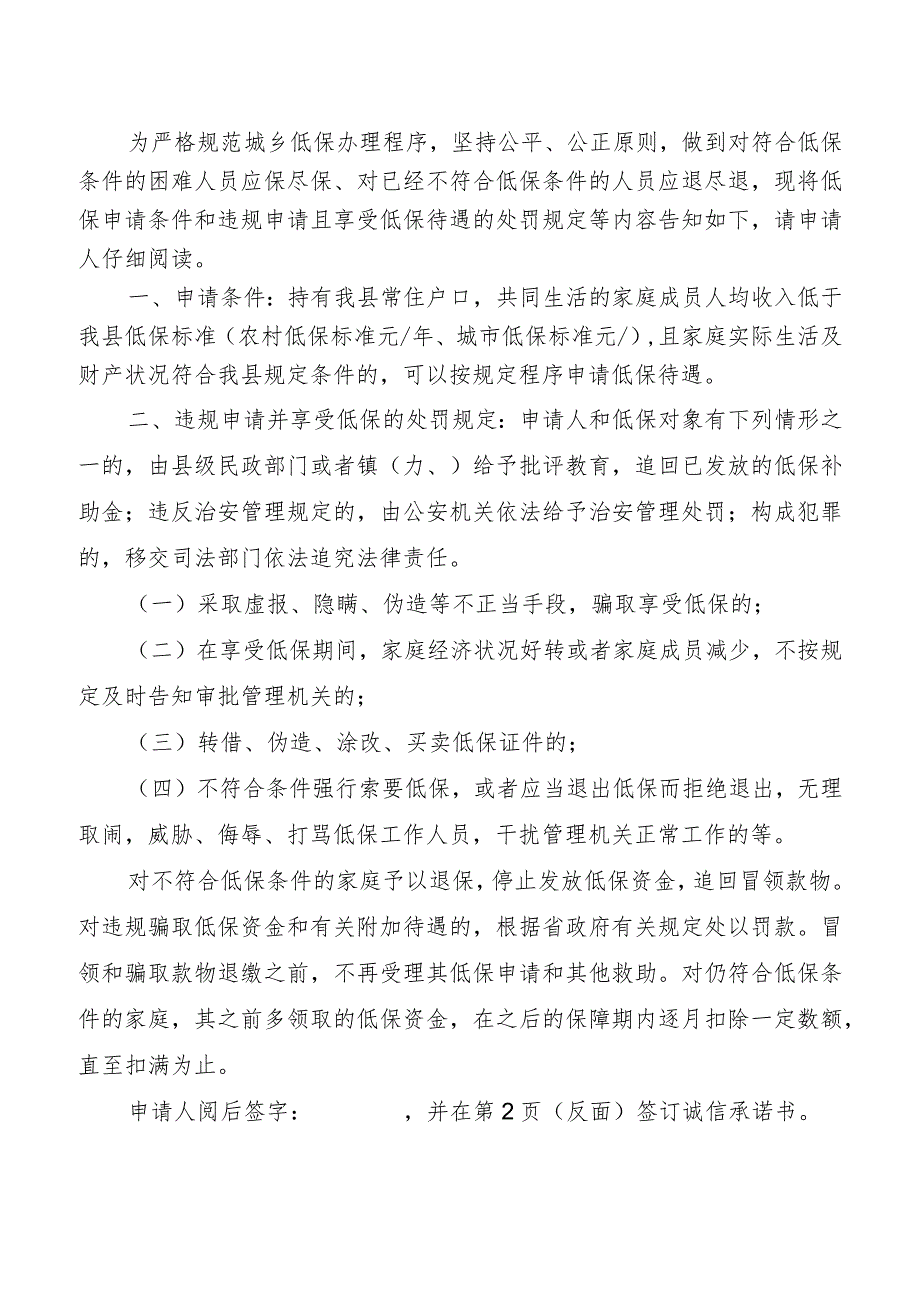 城市低保申请人诚信承诺书.docx_第1页