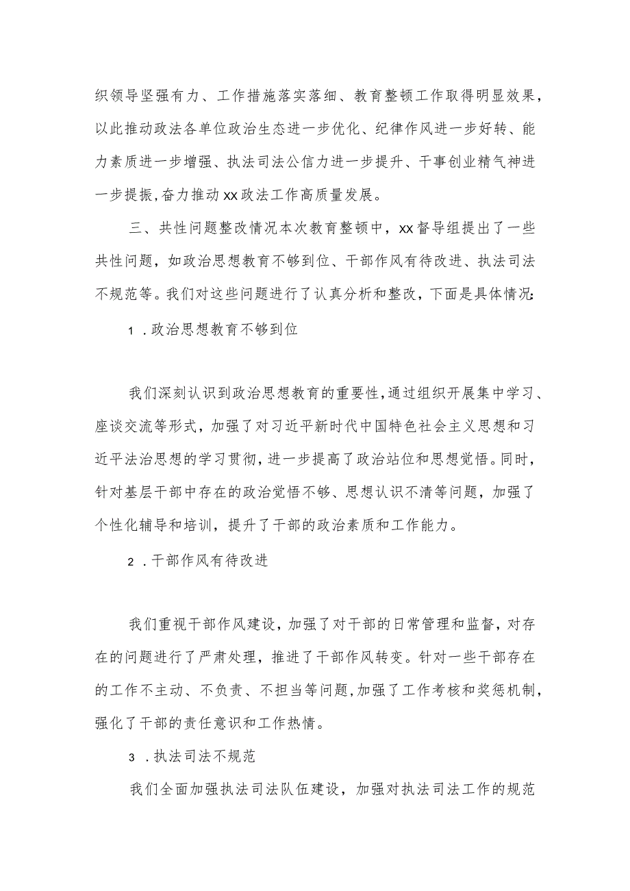 县政法队伍教育整顿督查反馈问题整改落实情况报告.docx_第2页