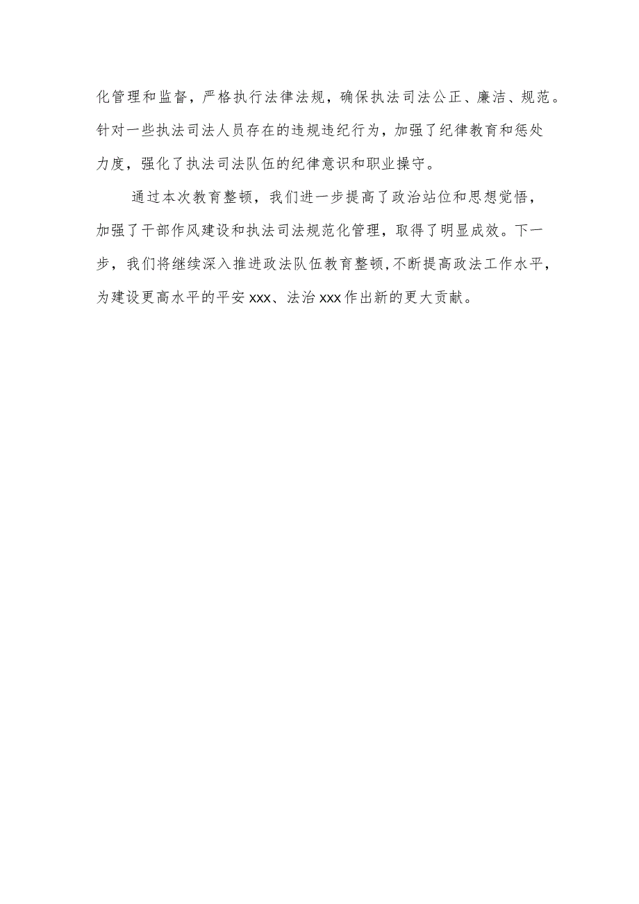 县政法队伍教育整顿督查反馈问题整改落实情况报告.docx_第3页