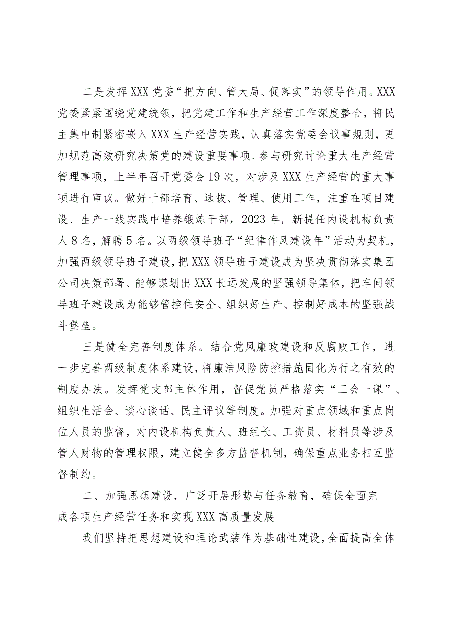 XX国企党委书记例会交流发言材料.docx_第2页