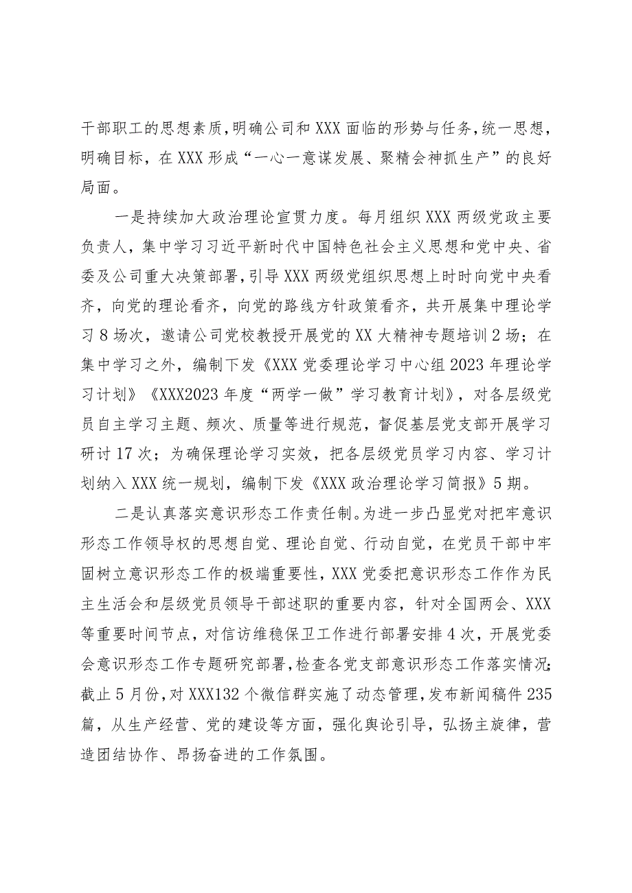 XX国企党委书记例会交流发言材料.docx_第3页