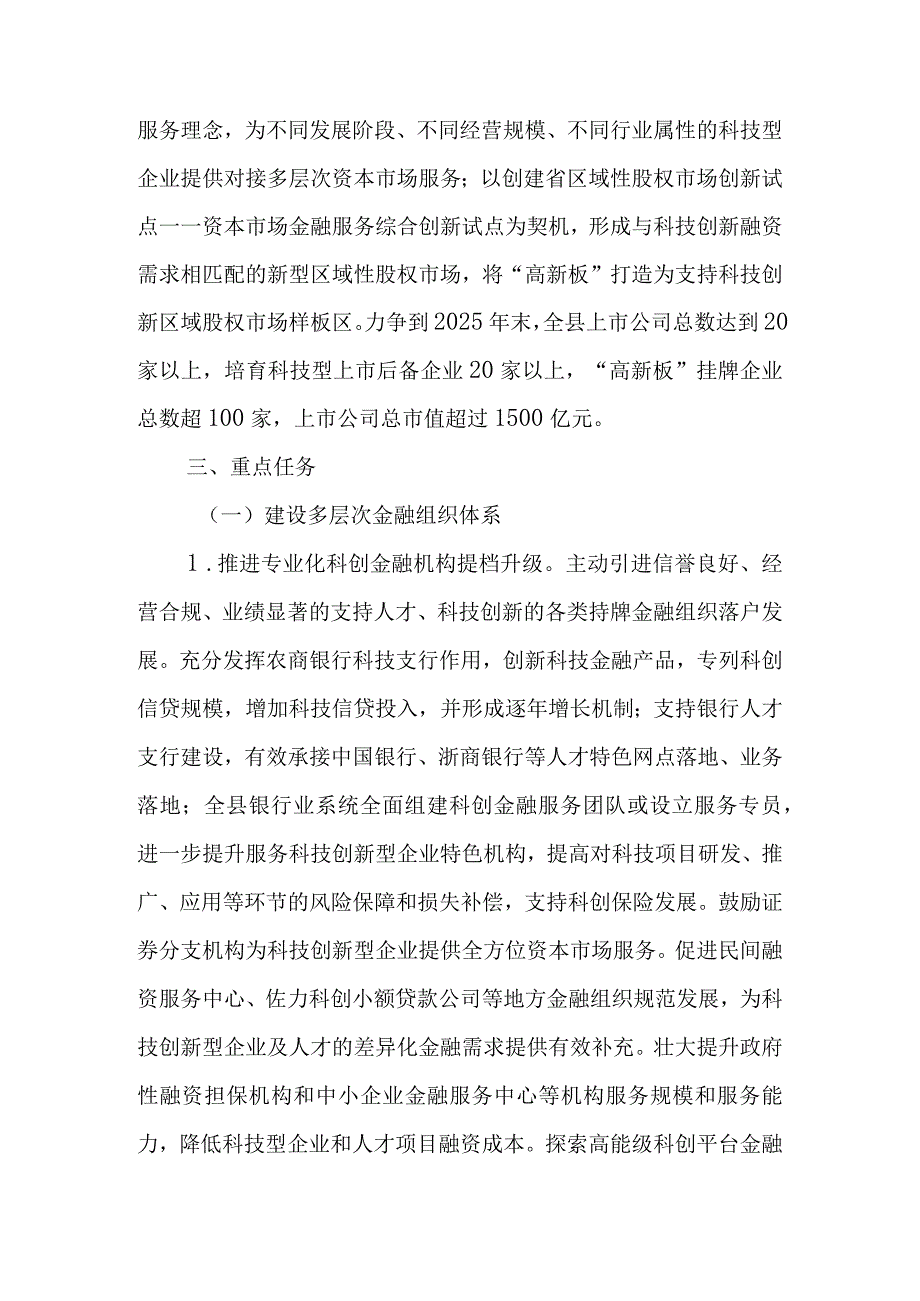 关于加快建设数智科创金融改革创新试验区的实施方案.docx_第3页