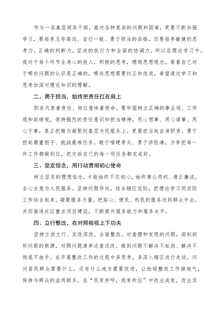 街道办事处主任关于第二批主题教育学习心得体会三篇.docx_第3页