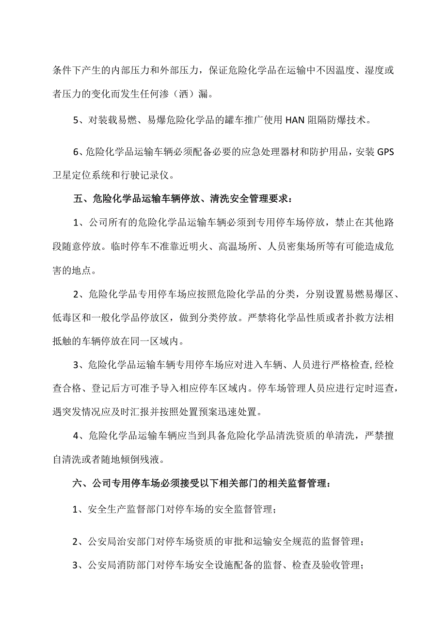 XX互感器有限公司停车场安全管理制度（2023年）.docx_第2页