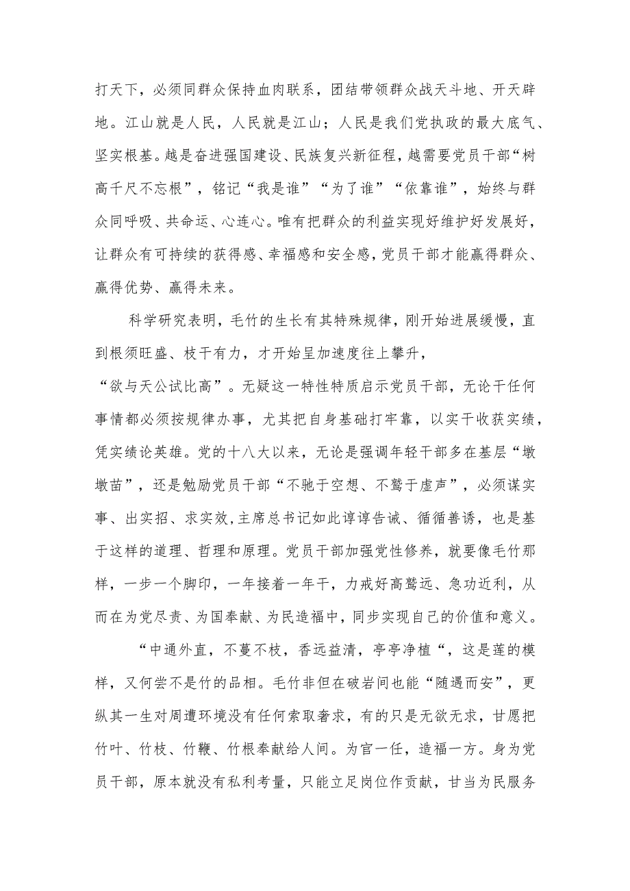 研讨发言：年轻干部要像”毛竹”一样成长.docx_第2页