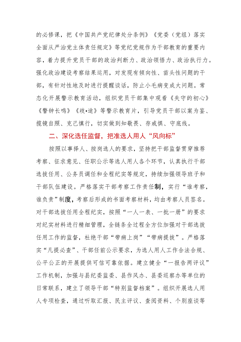 在全市（县、区）干部监督管理工作推进会上的汇报发言.docx_第2页