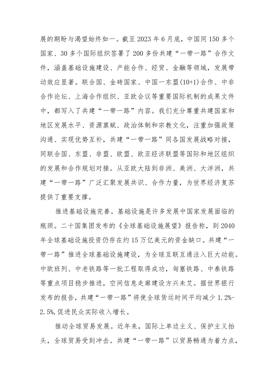 推动共建“一带一路”高质量发展不断取得新成效——共建“一带一路”承载和平、发展、合作、共赢的时代价值.docx_第2页