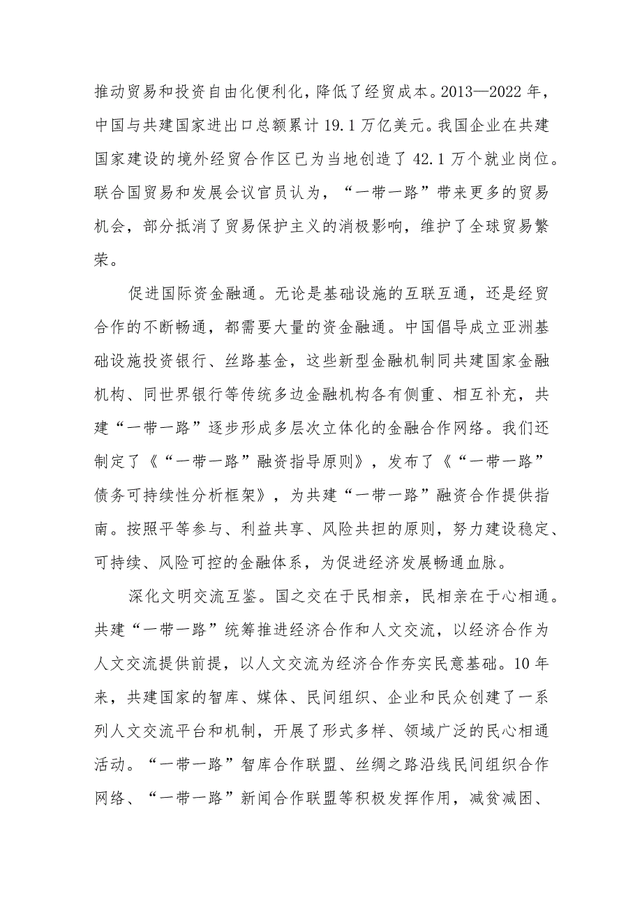 推动共建“一带一路”高质量发展不断取得新成效——共建“一带一路”承载和平、发展、合作、共赢的时代价值.docx_第3页