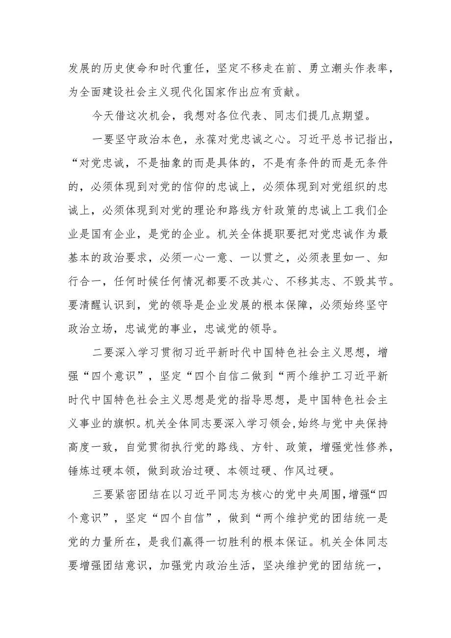 某国有企业领导在机关党代会上的讲话.docx_第2页