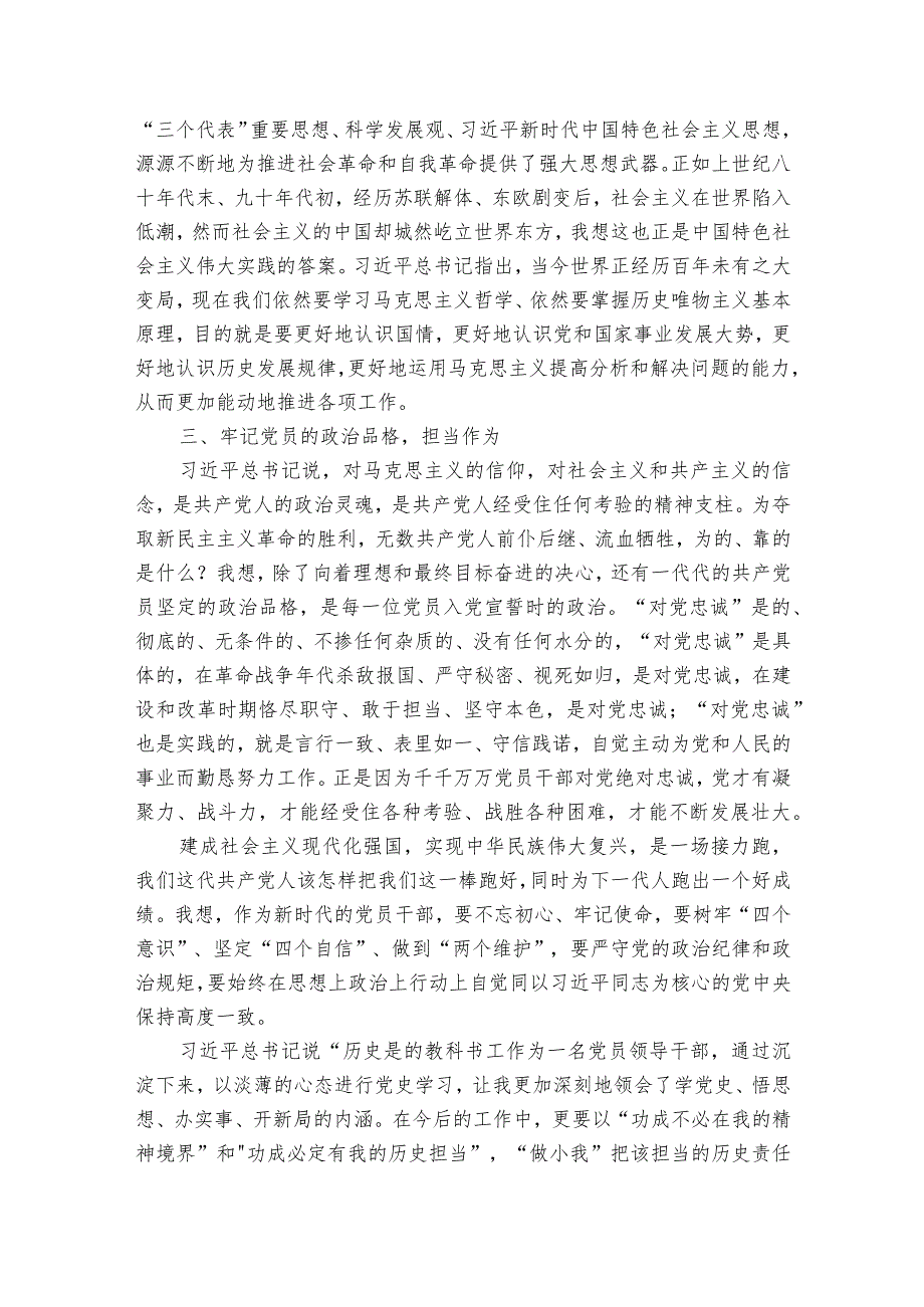 思想建设方面的不足和改进措施集合9篇.docx_第2页