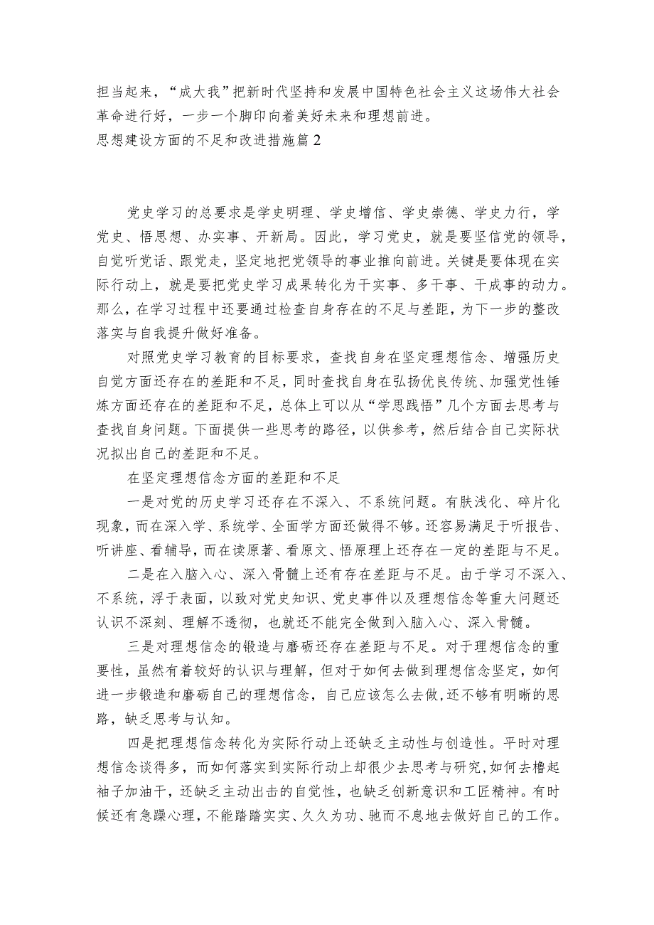 思想建设方面的不足和改进措施集合9篇.docx_第3页