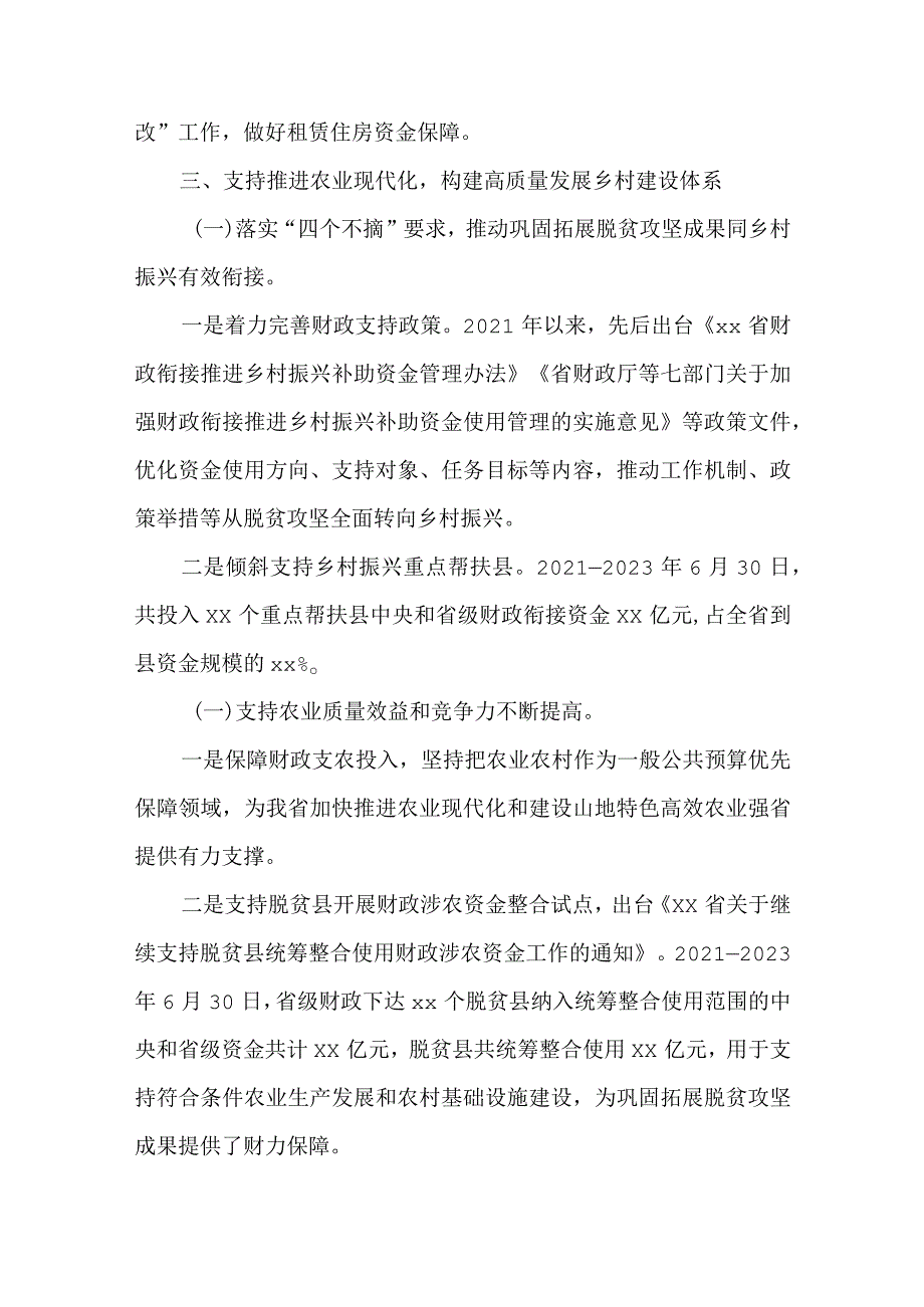 “十四五”规划《纲要》涉及财政工作实施情况中期评估报告.docx_第3页