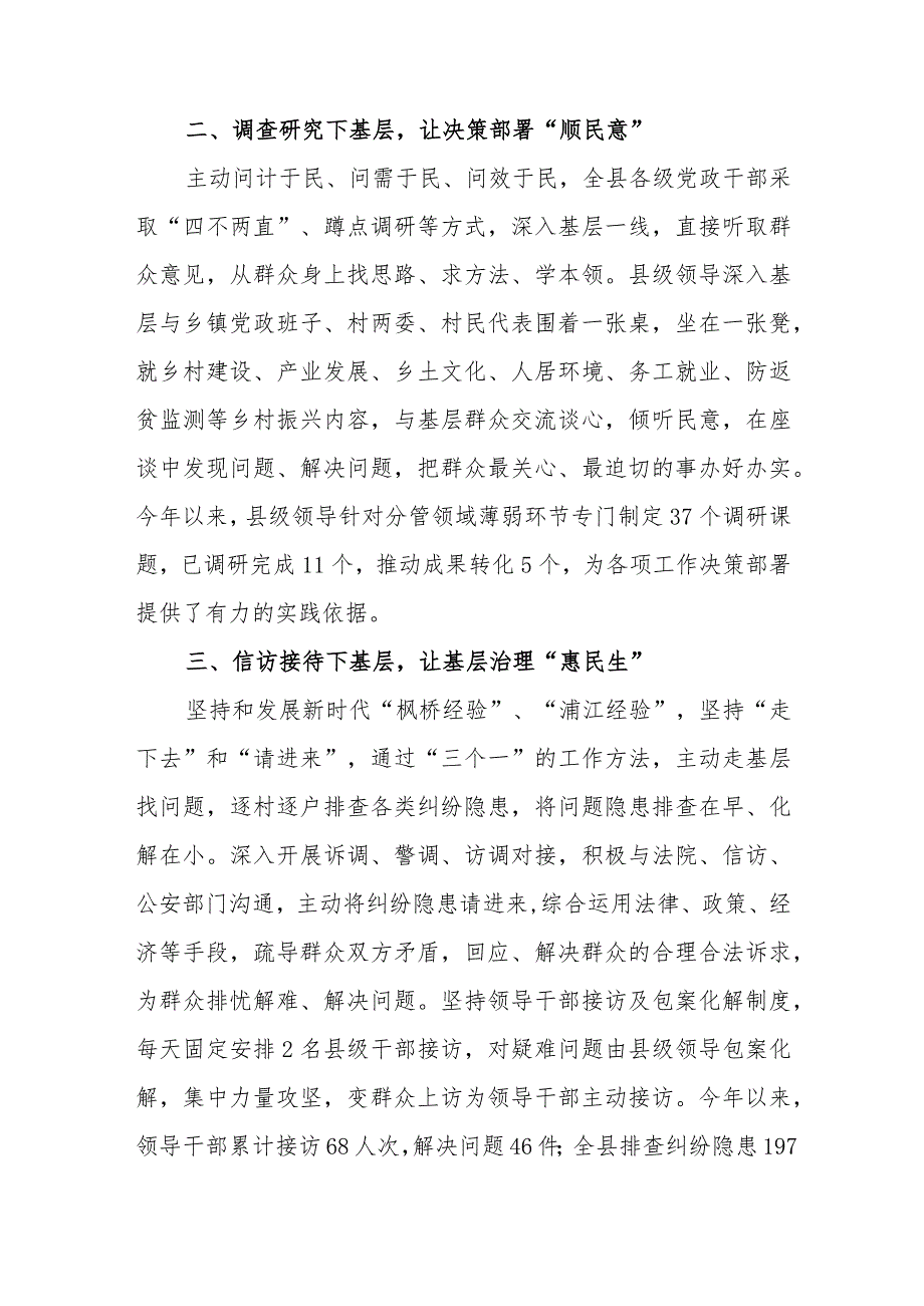 某县主题教育“四下基层”经验做法：“入格联户”话民生“四下基层”见实效.docx_第2页