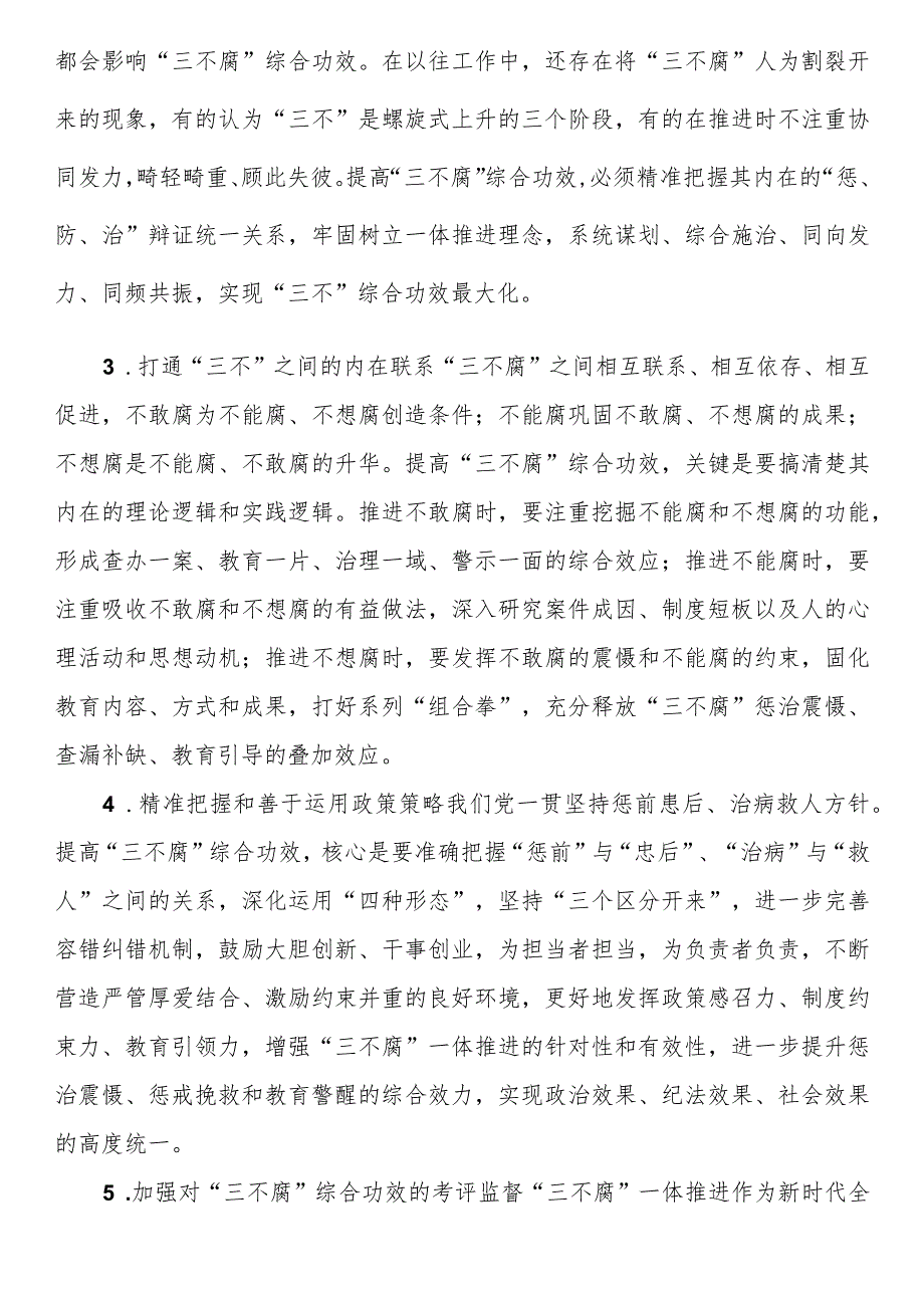 国企纪委书记关于一体推进“三不腐”研讨体会发言.docx_第3页