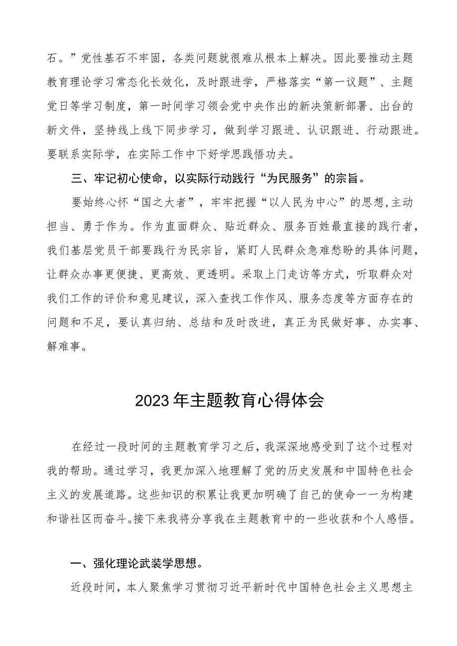 (7篇)2023年街道社区书记关于第二批主题教育的学习心得体会.docx_第2页