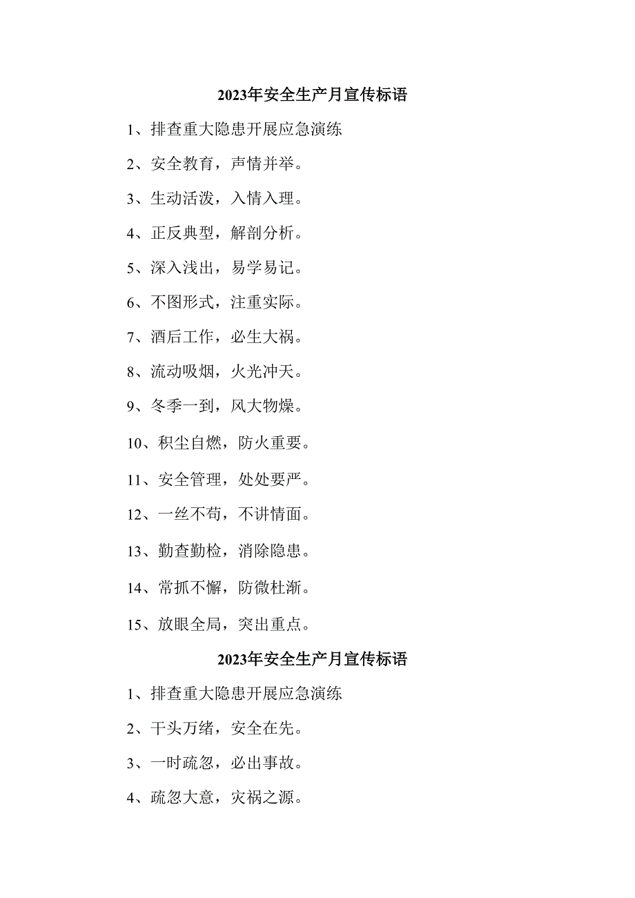 建筑施工项目2023年“安全生产月” 主题活动宣传标语 （5份）.docx_第1页