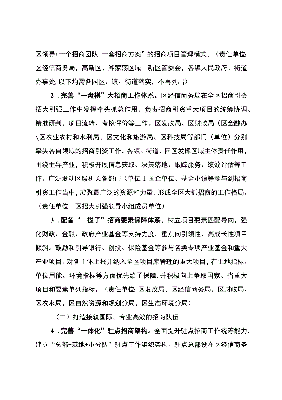 关于进一步优化招商引资招大引强工作机制的实施意见.docx_第2页