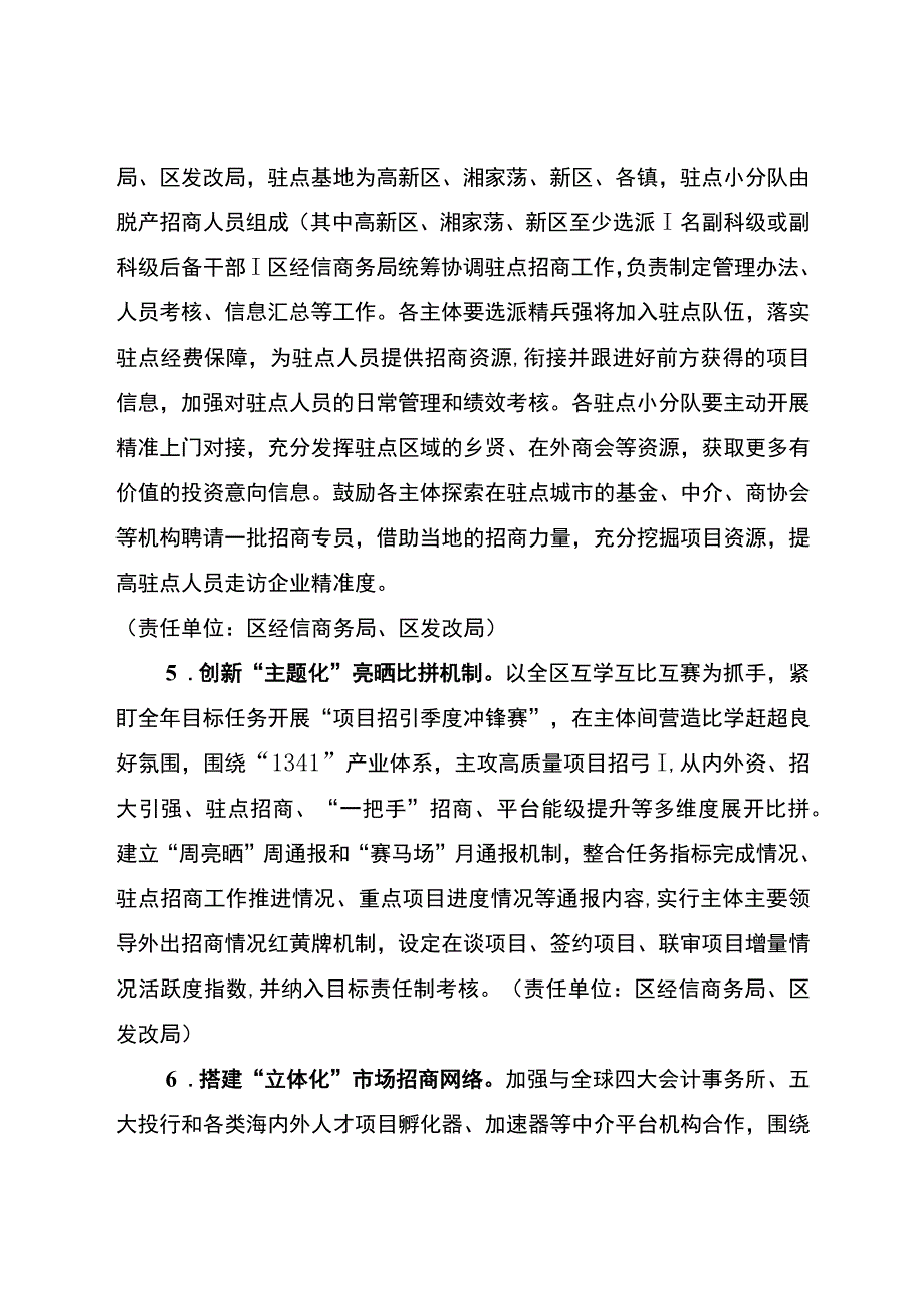 关于进一步优化招商引资招大引强工作机制的实施意见.docx_第3页