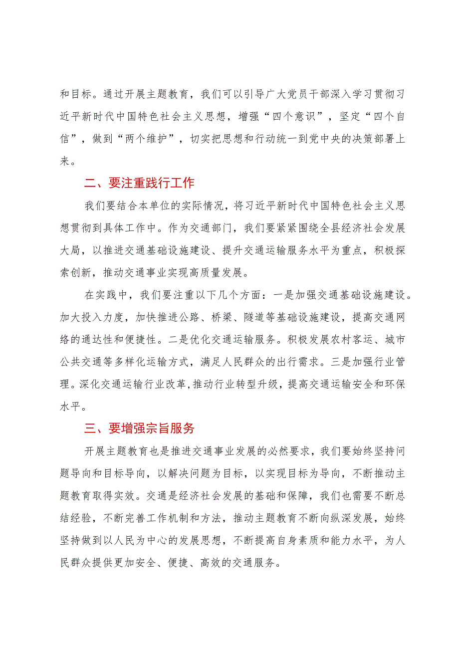 2023年县交通局局长在主题教育专题研讨班上的发言材料.docx_第2页