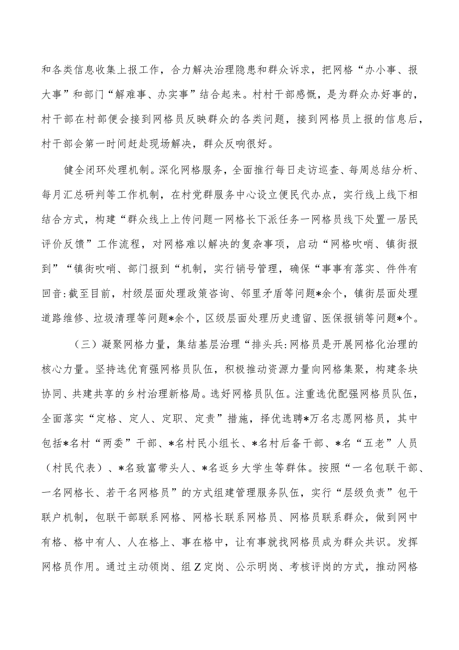 党建引领乡村治理调研.docx_第3页