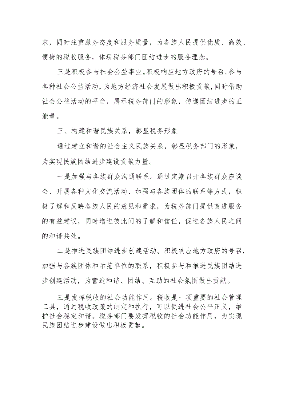 某市税务局民族团结进步示范单位创建汇报材料.docx_第3页