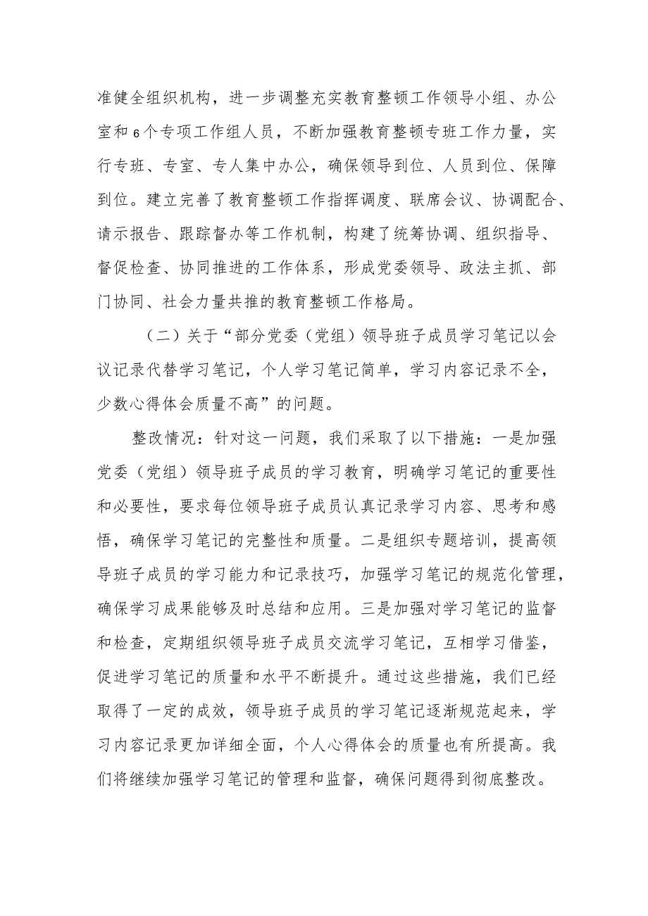 某县政法队伍教育整顿督查反馈问题整改报告.docx_第2页