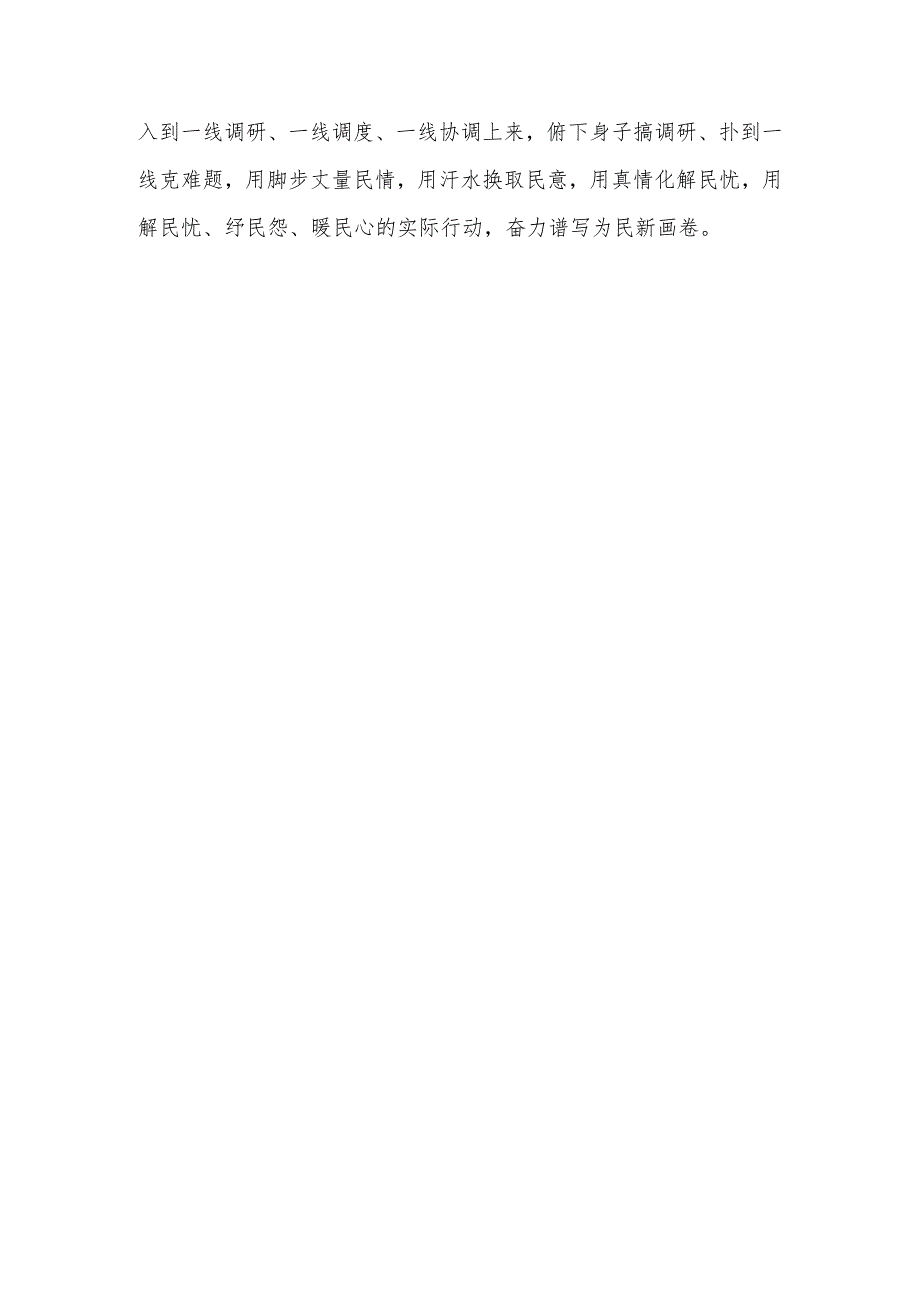 2023会见全国“枫桥式工作法”入选单位代表讲话精神学习心得体会.docx_第3页