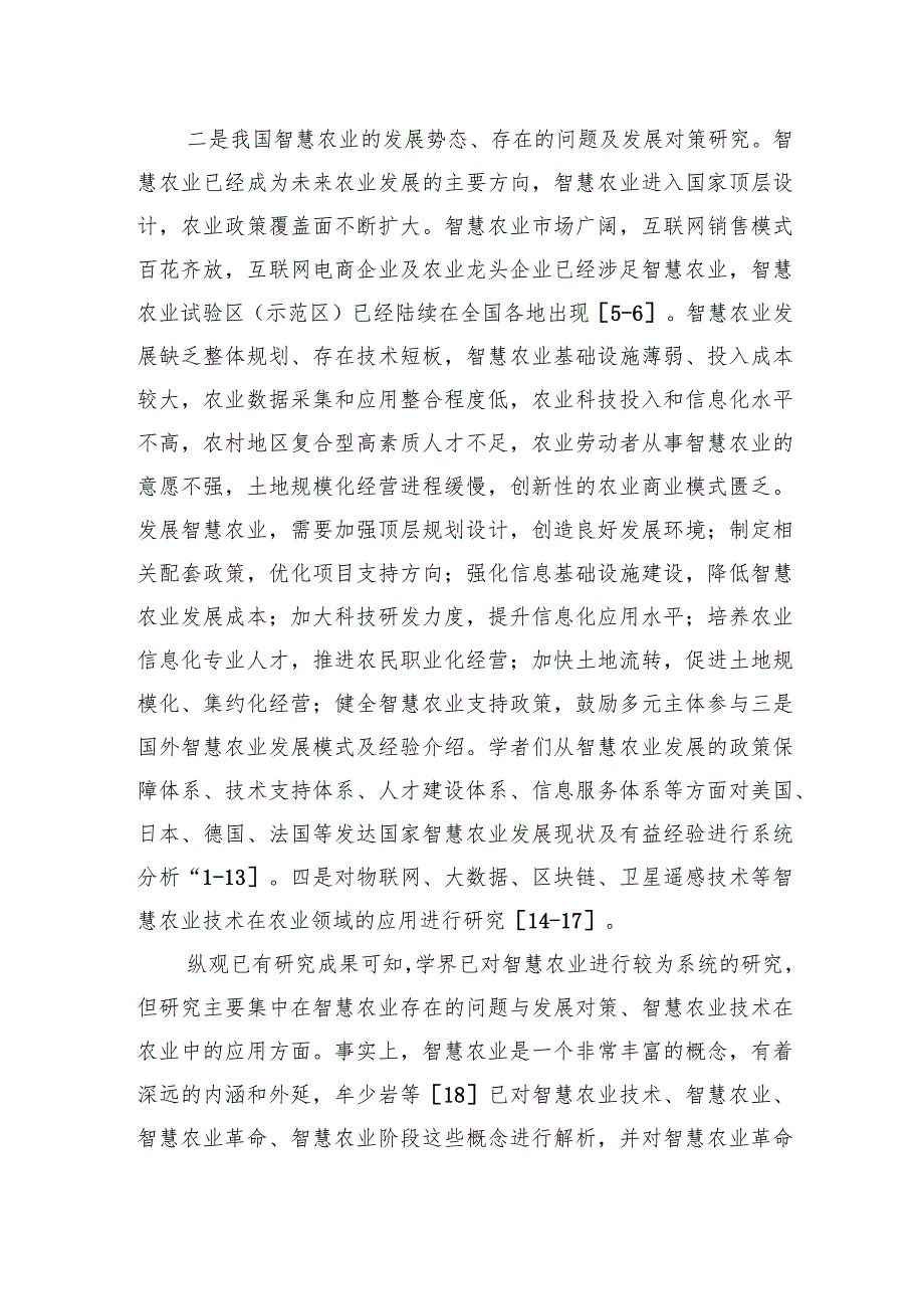 关于智慧农业信息服务发展现状、问题及对策研究 .docx_第2页