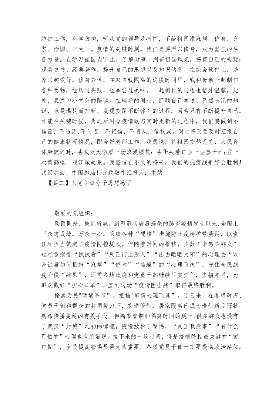 入党积极分子思想感悟范文2023-2023年度(通用7篇).docx_第2页