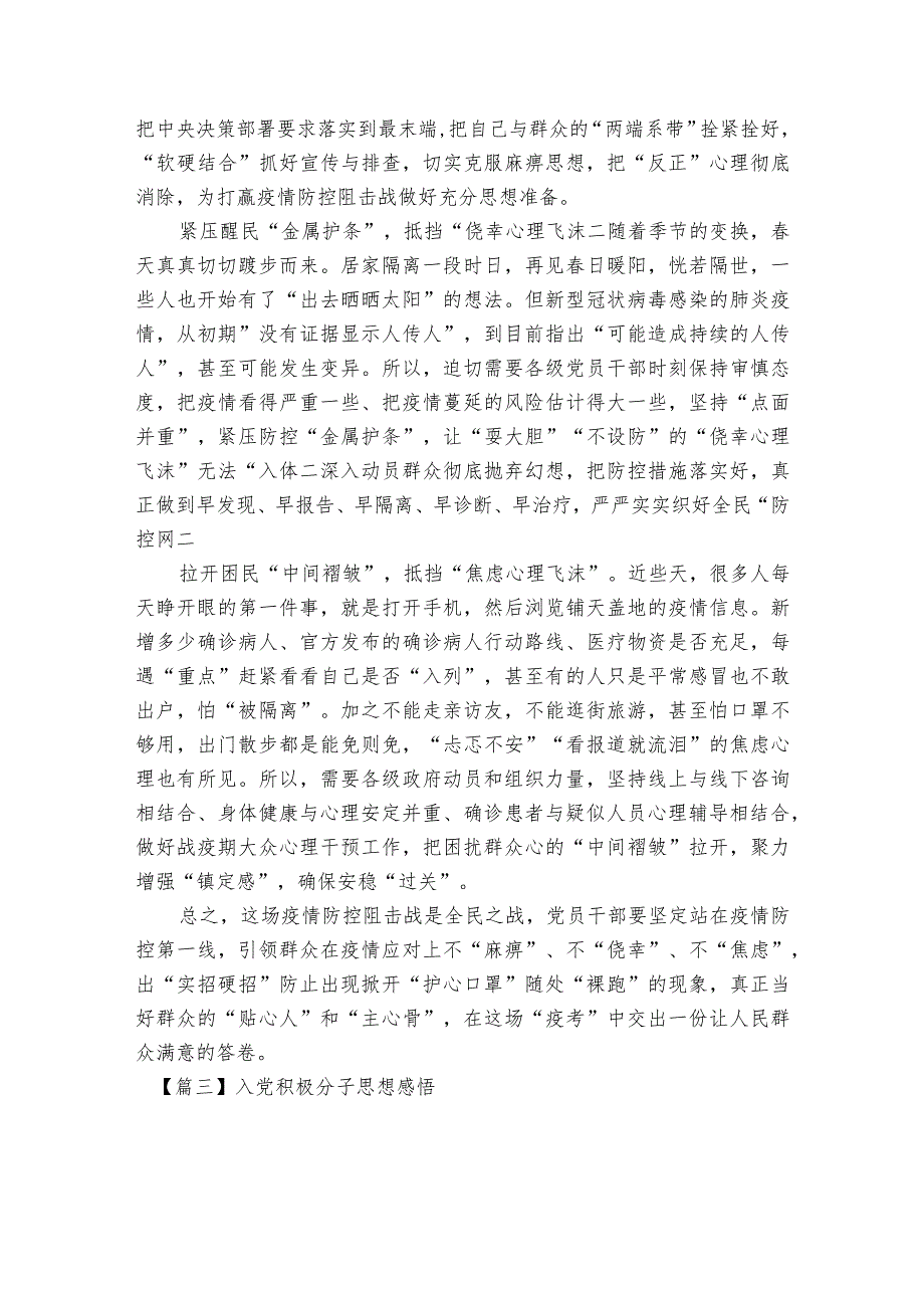 入党积极分子思想感悟范文2023-2023年度(通用7篇).docx_第3页