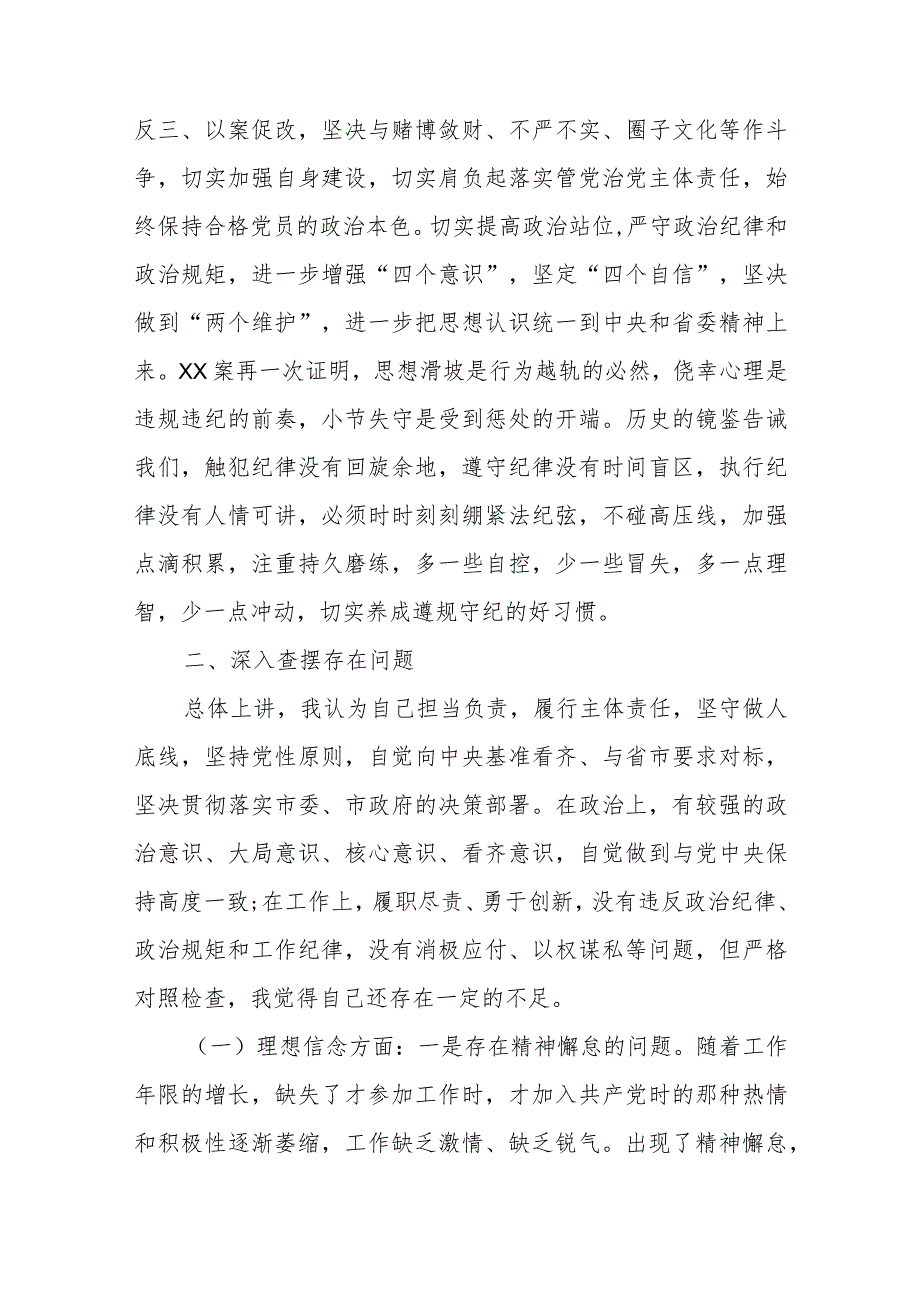 以案促改专题组织生活会个人对照检查材料范文 (五篇).docx_第2页